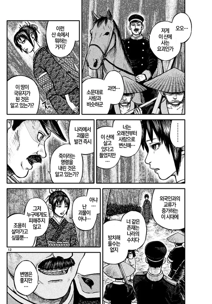 소꿉친구 요괴를 데리러오는 Manga - 이미지 8