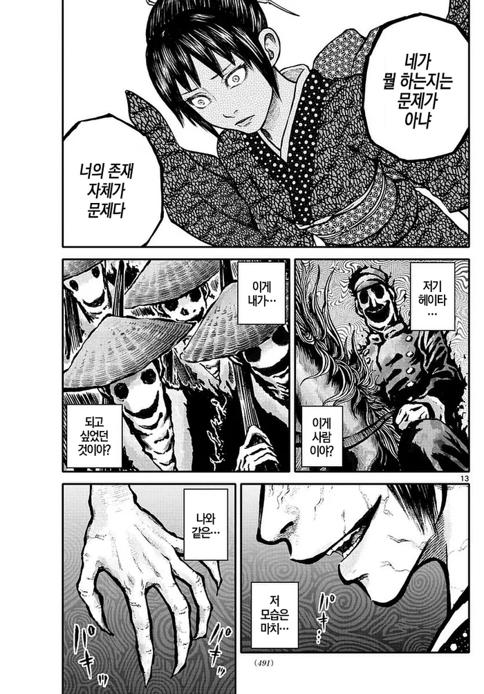 소꿉친구 요괴를 데리러오는 Manga - 이미지 9