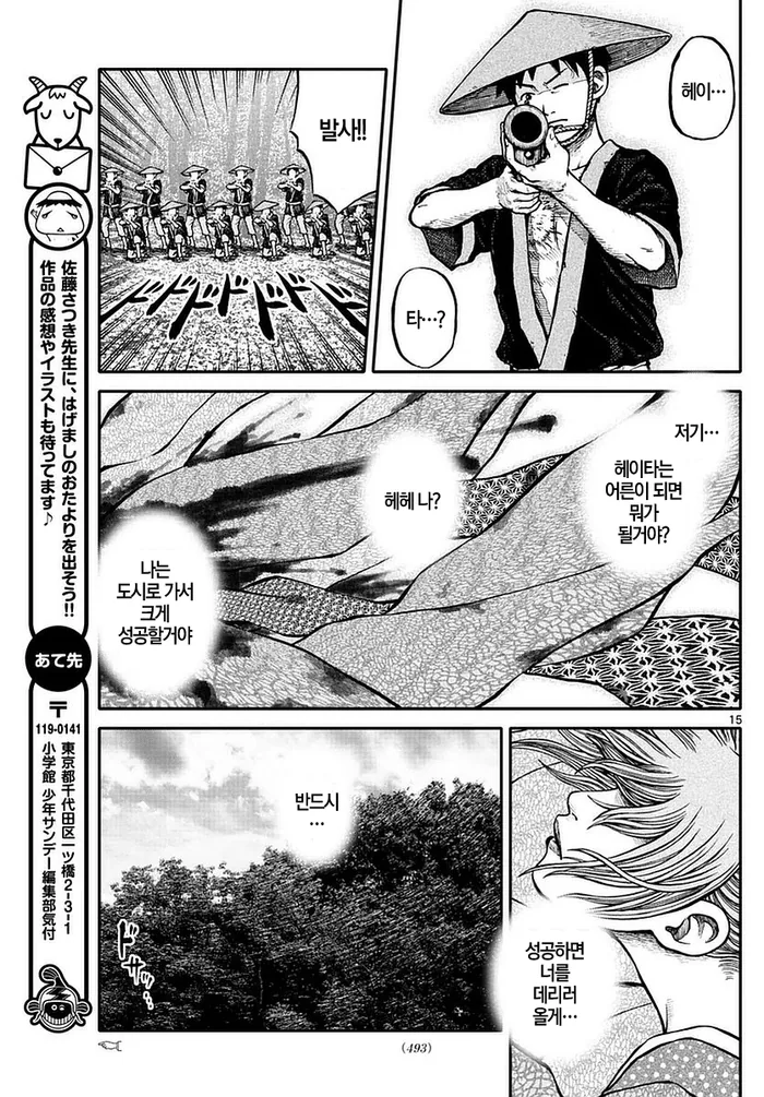 소꿉친구 요괴를 데리러오는 Manga - 이미지 11