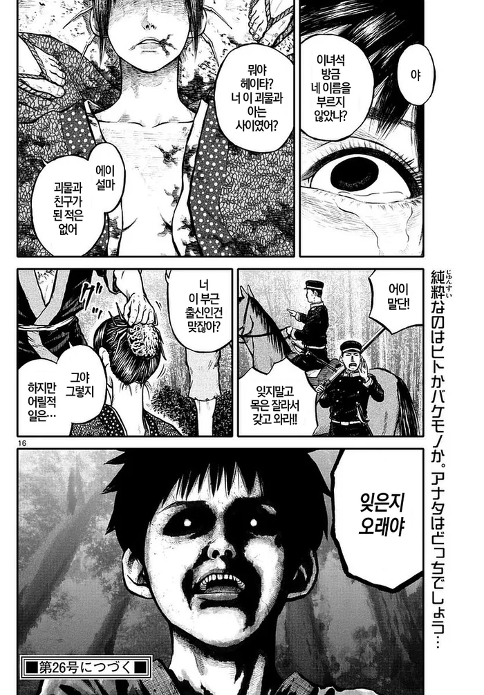 소꿉친구 요괴를 데리러오는 Manga - 이미지 12