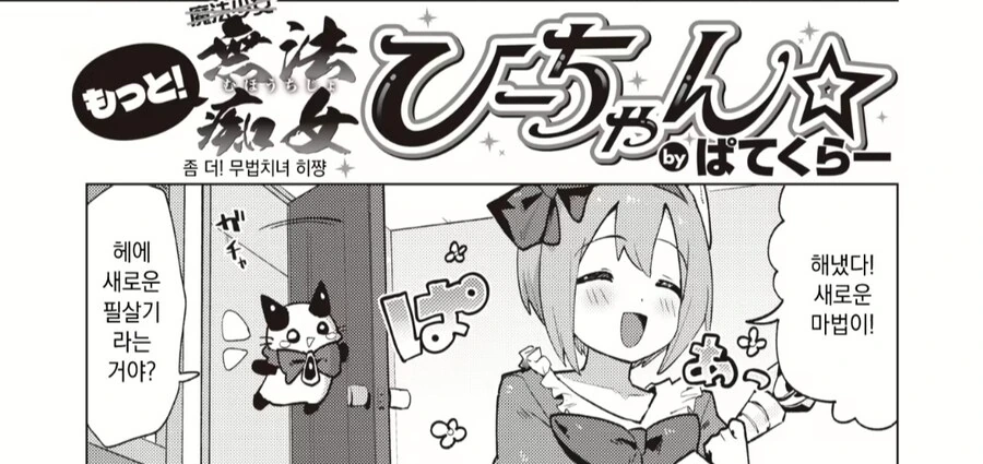 마법 치녀 manga - 이미지 2