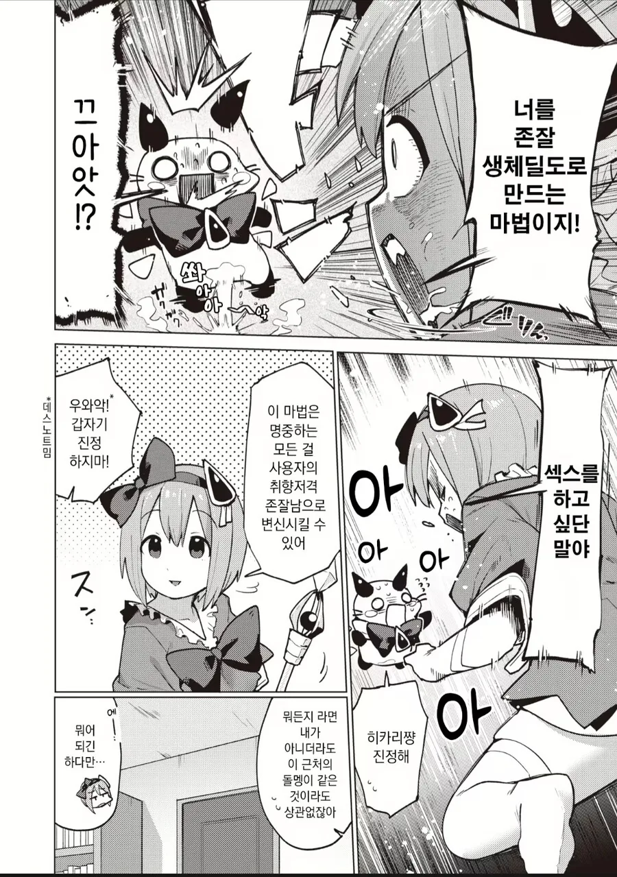 마법 치녀 manga - 이미지 3