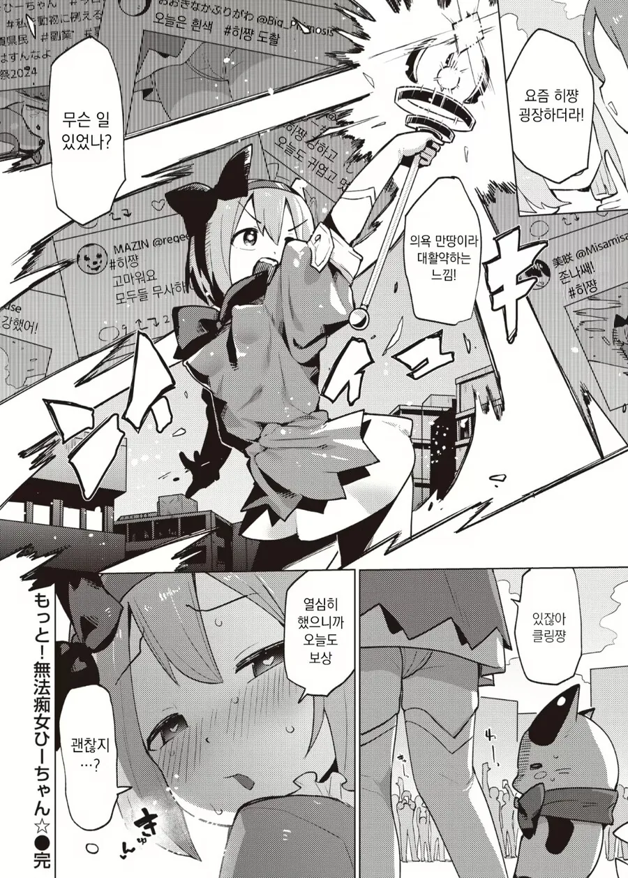 마법 치녀 manga - 이미지 6