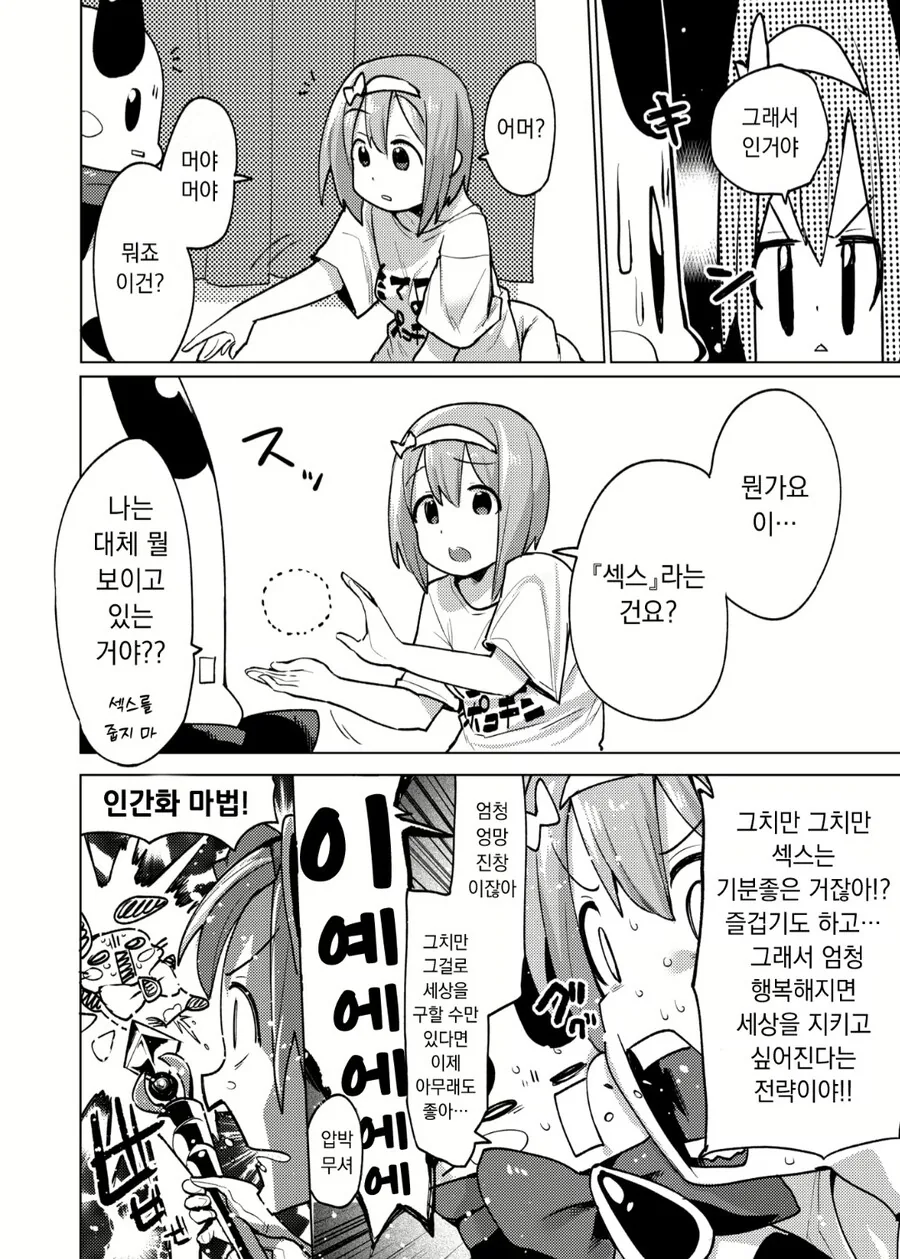 마법 치녀 manga - 이미지 10