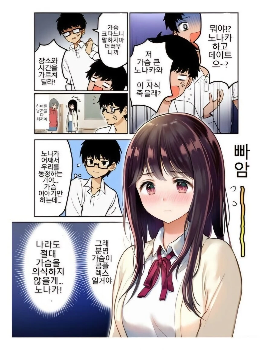 은근 소악마 기질이 있는 ㄱㅇ 여친.Manhwa