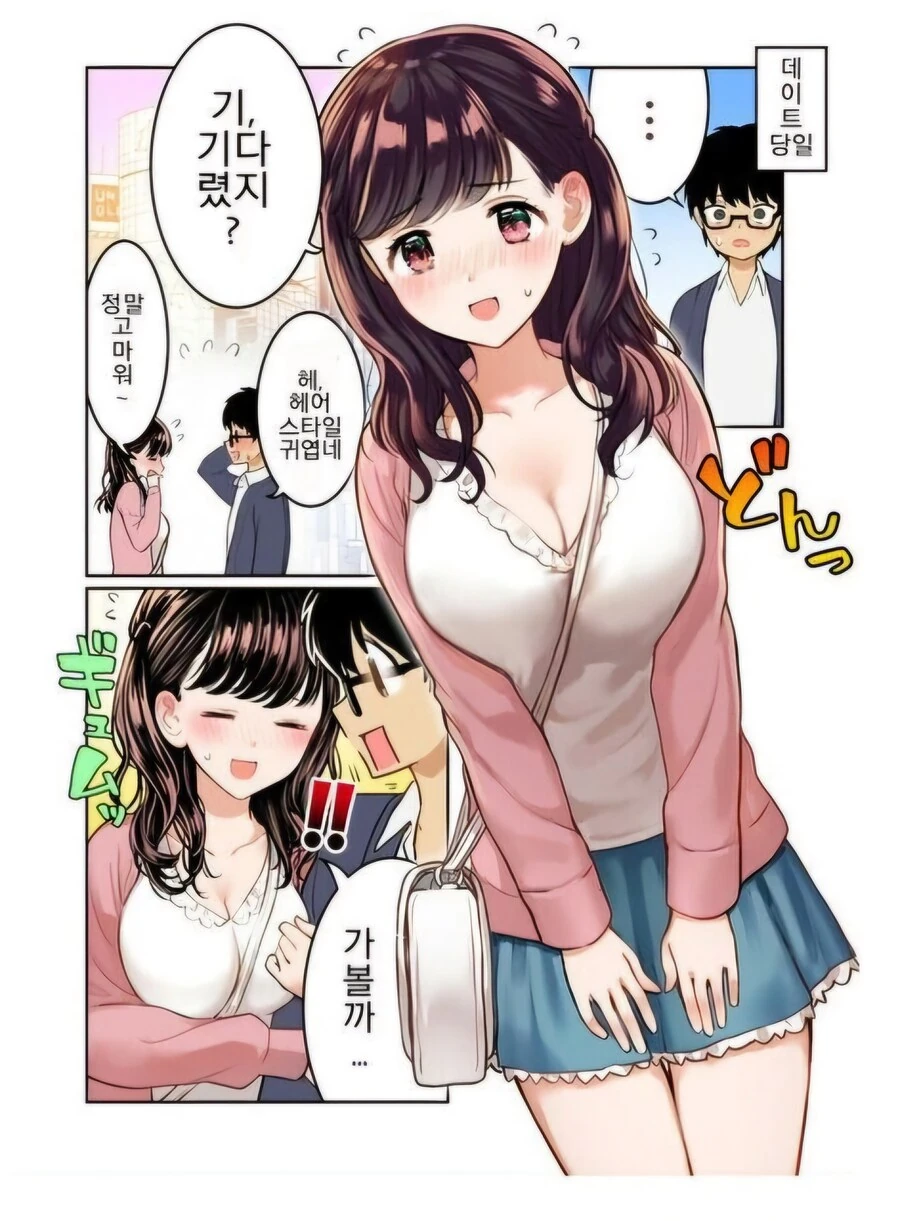 은근 소악마 기질이 있는 ㄱㅇ 여친.Manhwa - 이미지 2