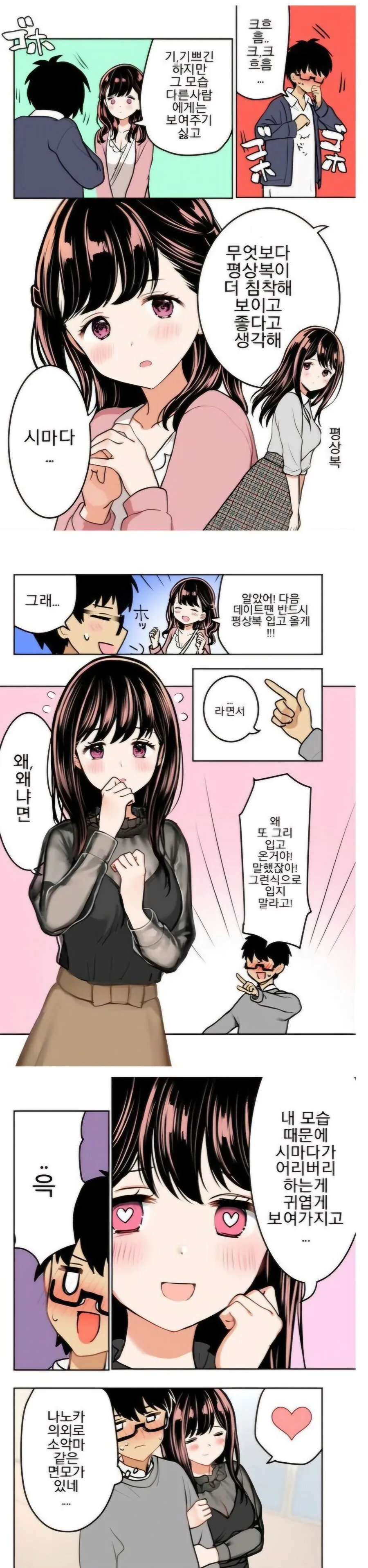 은근 소악마 기질이 있는 ㄱㅇ 여친.Manhwa - 이미지 4