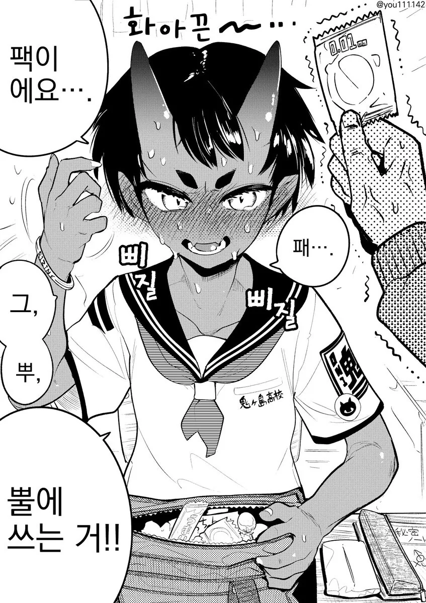 소지품검사에 걸려버린 오니 여학생.manga
