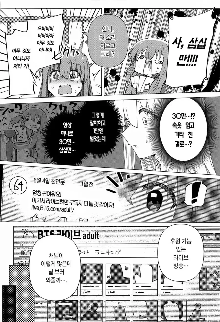 봇치)벗방 타락하는 만화 - 이미지 6
