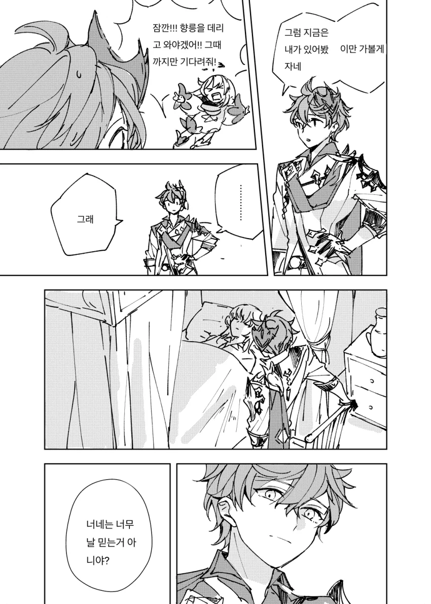 원신) 오빠가 그리는 행자를 위로해주는 만화.manga - 이미지 2