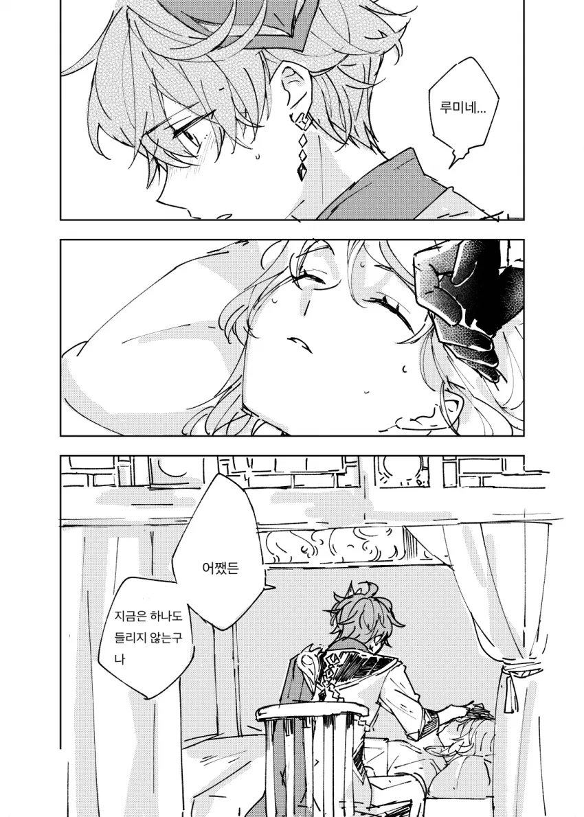 원신) 오빠가 그리는 행자를 위로해주는 만화.manga - 이미지 4
