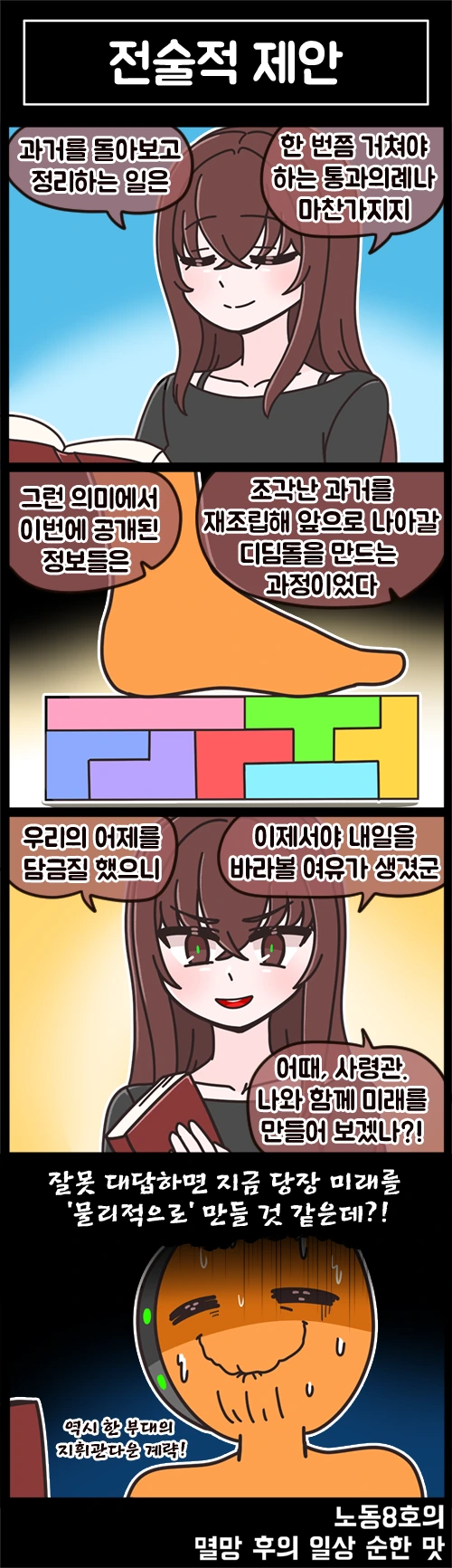 라오) 멸망 후의 일상 순한 맛 16화 - 이미지 3