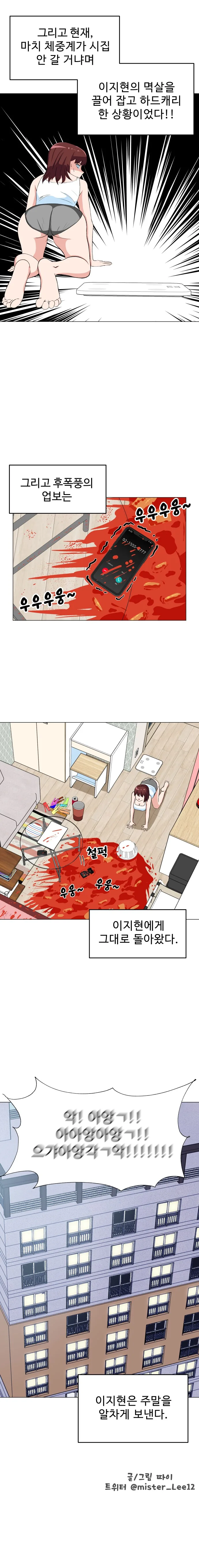 30대 독신 여교사 이지현.manhwa - 이미지 13