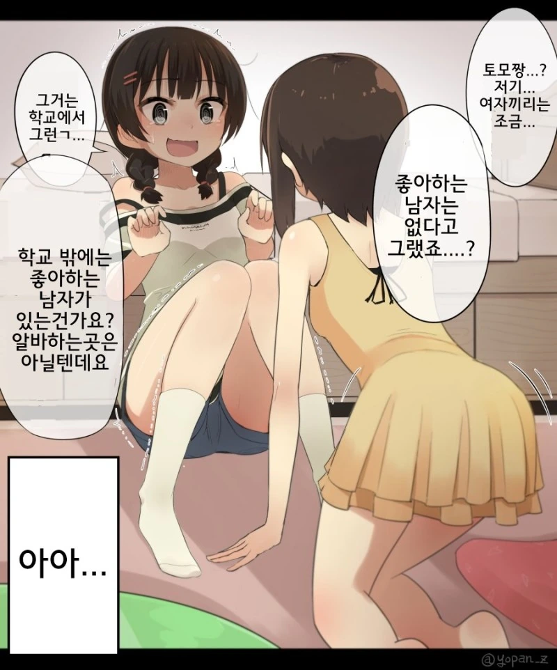 ㅇㅎ)섿1스 장면만 빼고 그렸다는 ㄱㅊ 만화.manga - 이미지 6