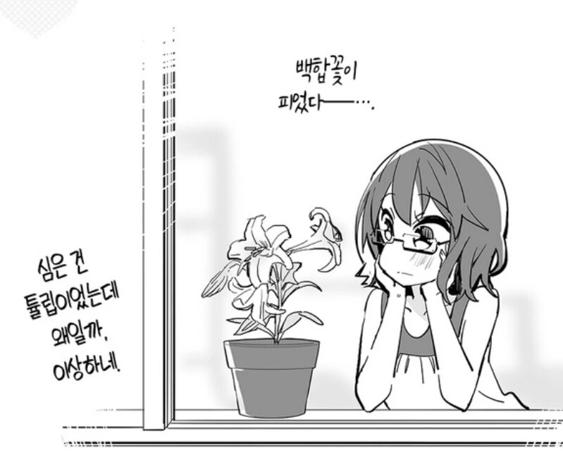 무시무시한 정신지배 백합녀.manwha - 이미지 6