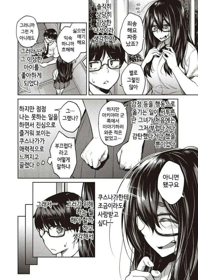 X덕 남녀가 바다에 가는 만화.manhwa - 이미지 2