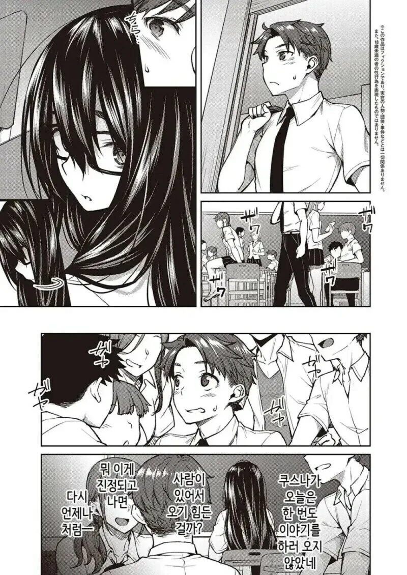X덕 남녀가 바다에 가는 만화.manhwa - 이미지 3
