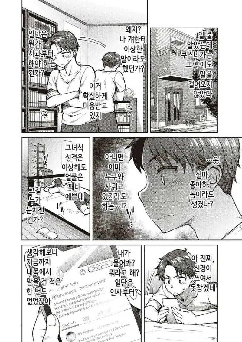 X덕 남녀가 바다에 가는 만화.manhwa - 이미지 4