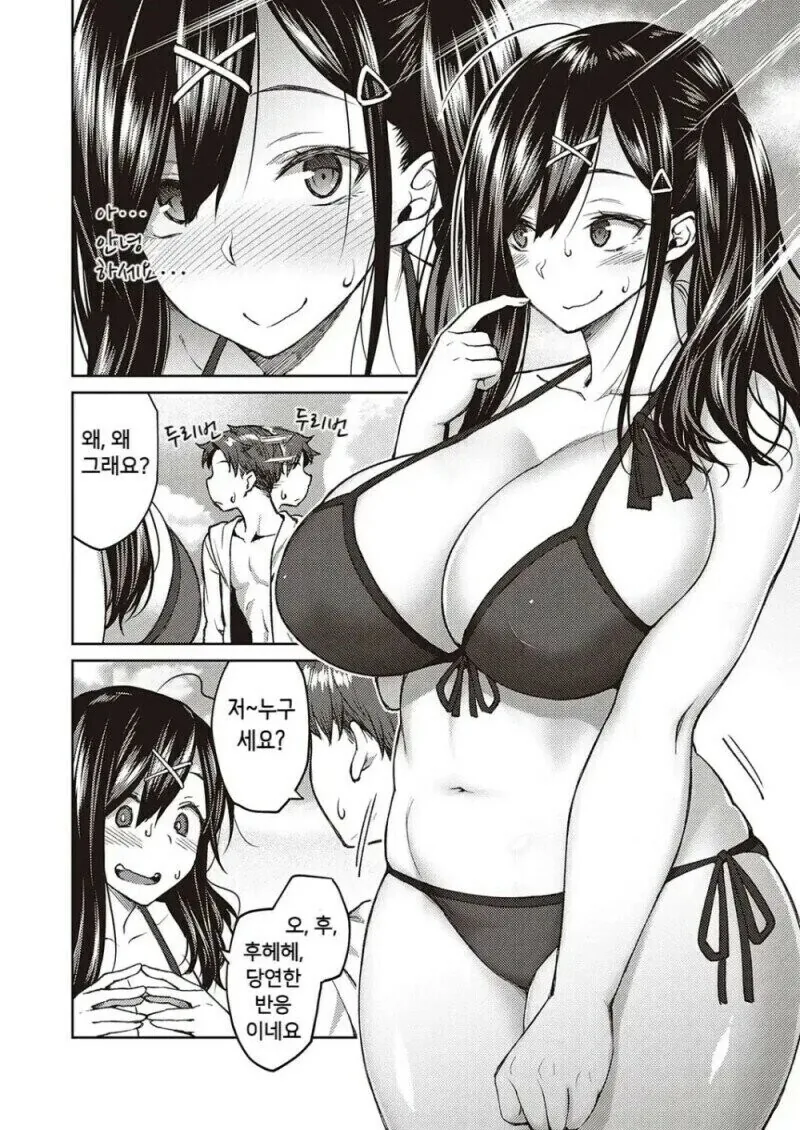 X덕 남녀가 바다에 가는 만화.manhwa - 이미지 5