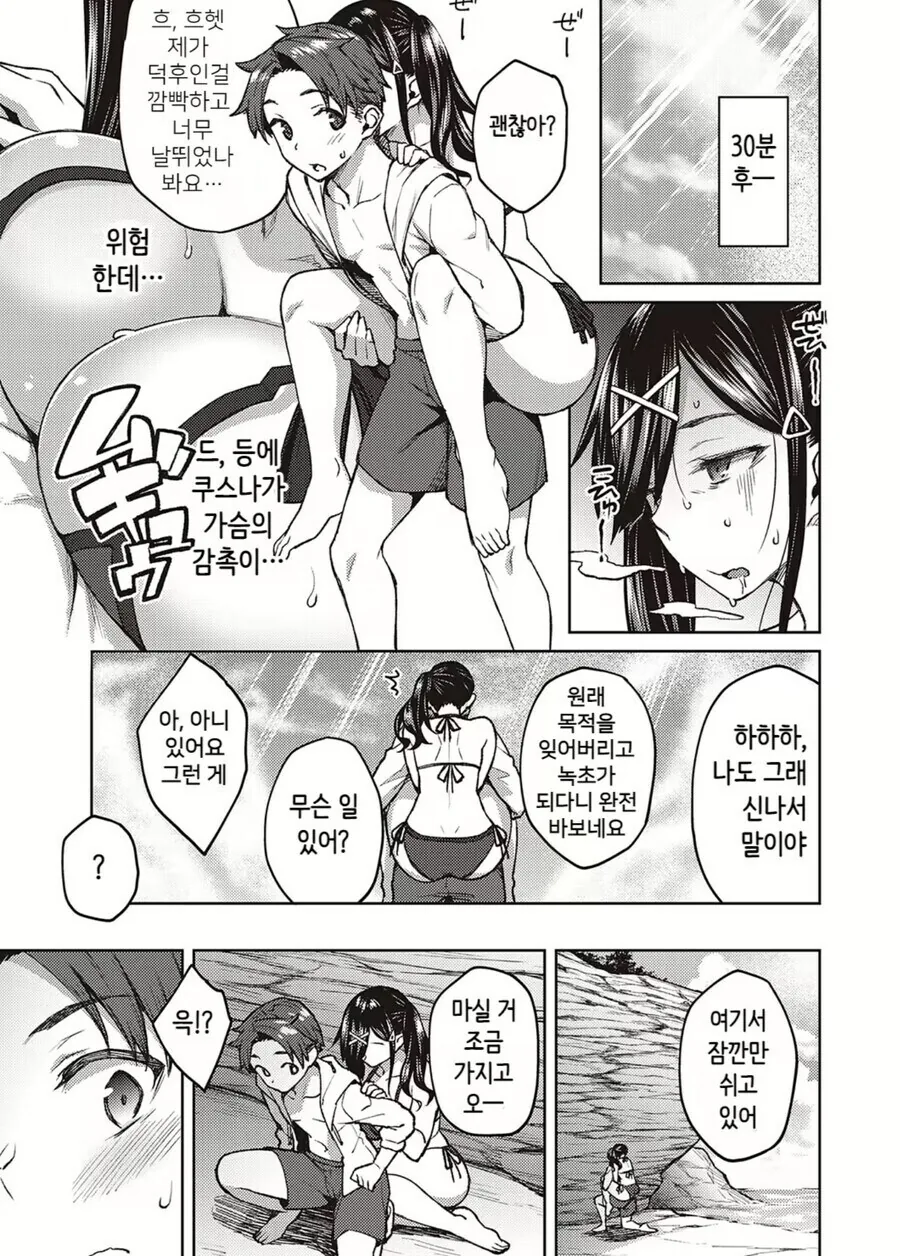 X덕 남녀가 바다에 가는 만화.manhwa - 이미지 8