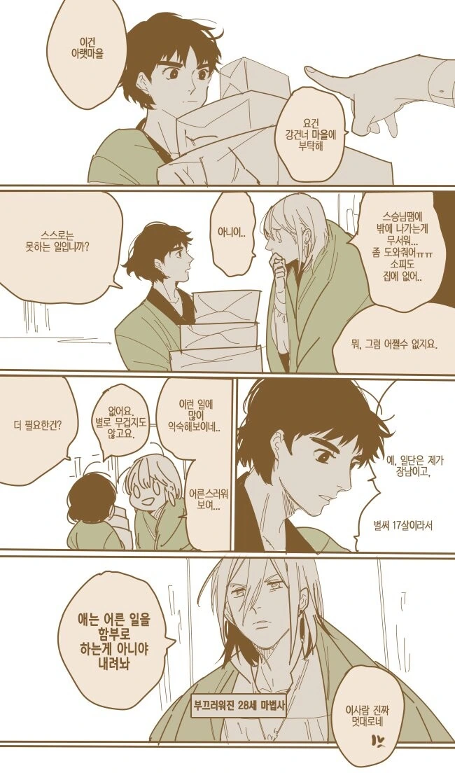 지브리) 상남자와 하남자.manhwa - 이미지 2