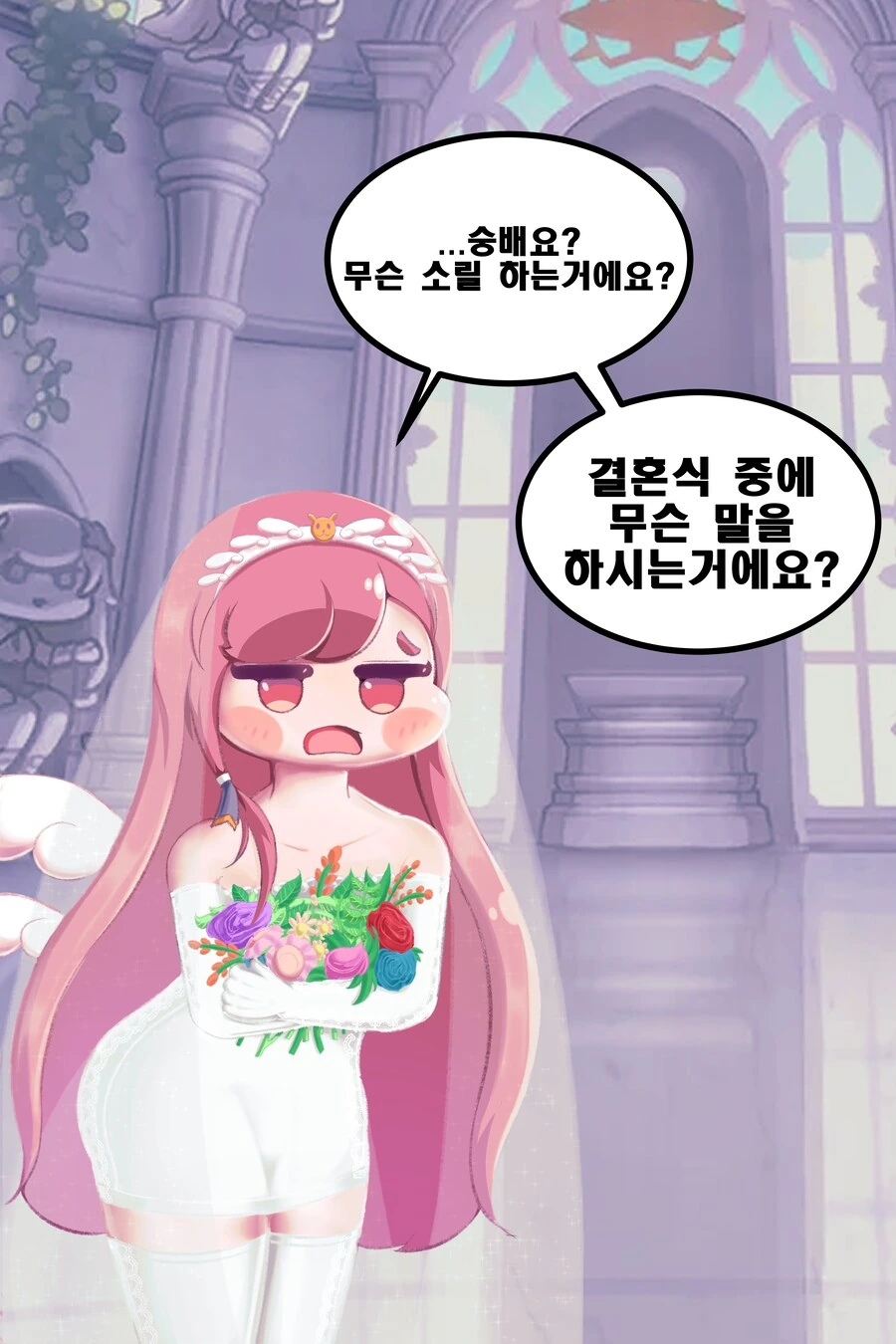 트릭컬) IF 결혼식 시리즈 - 에슈르.Manwha