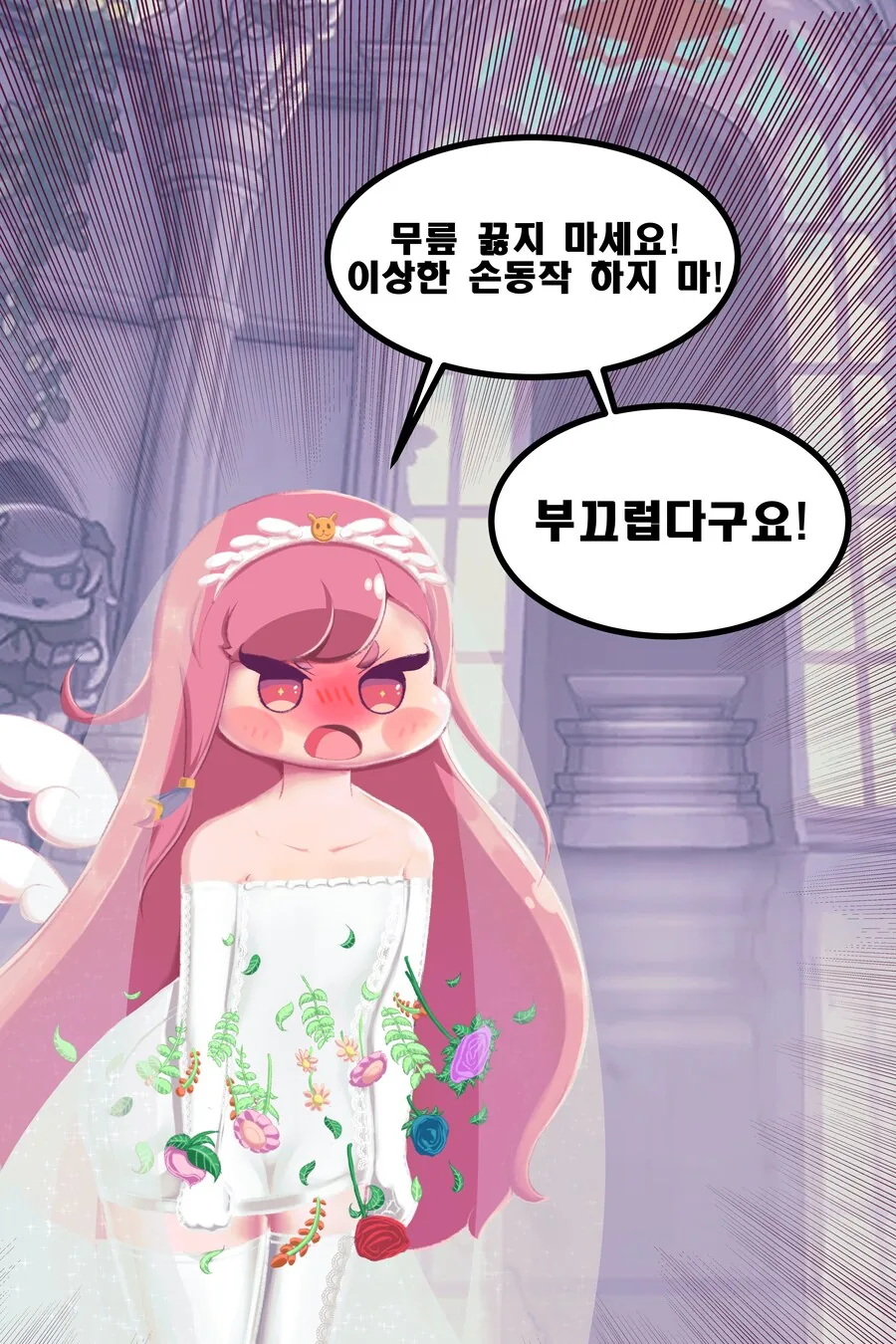 트릭컬) IF 결혼식 시리즈 - 에슈르.Manwha - 이미지 2