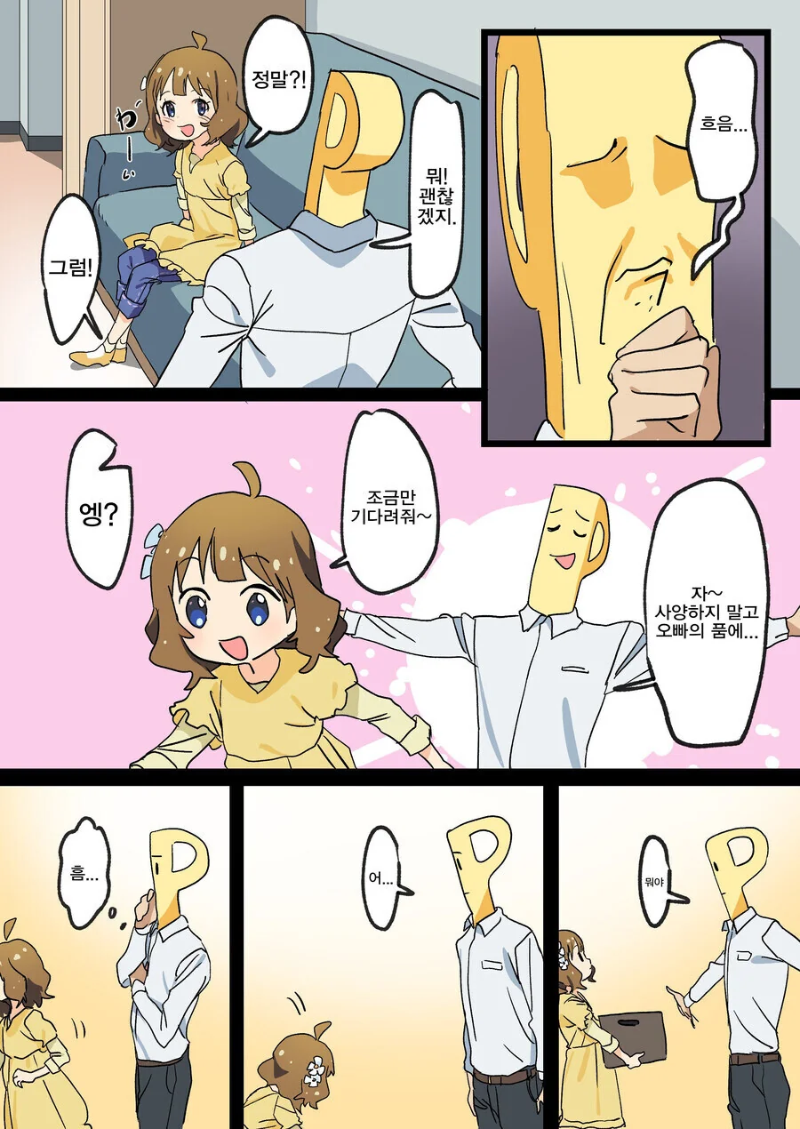 @) 모모코에게 키스 쪼옥♡ manhwa - 이미지 3