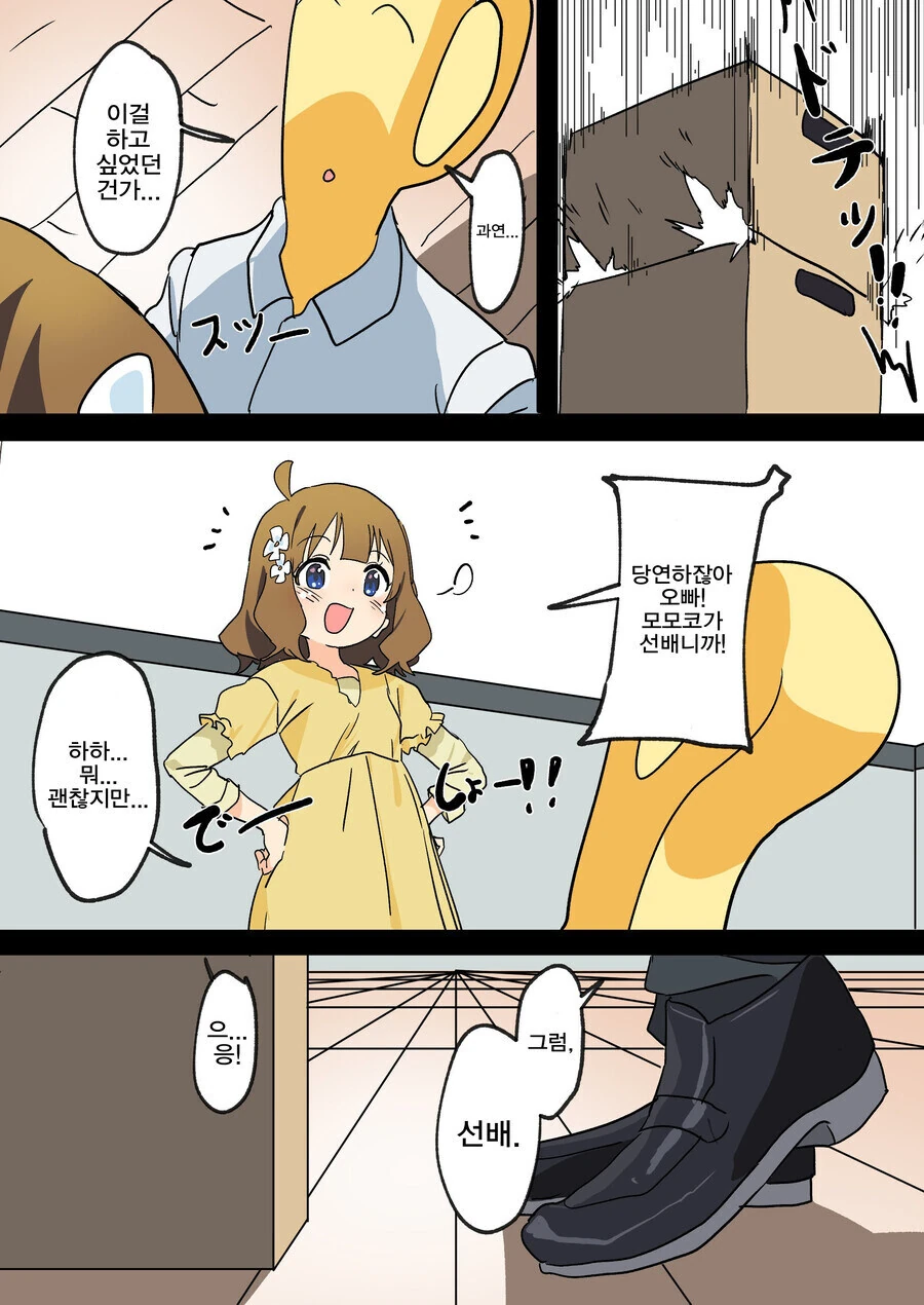 @) 모모코에게 키스 쪼옥♡ manhwa - 이미지 4
