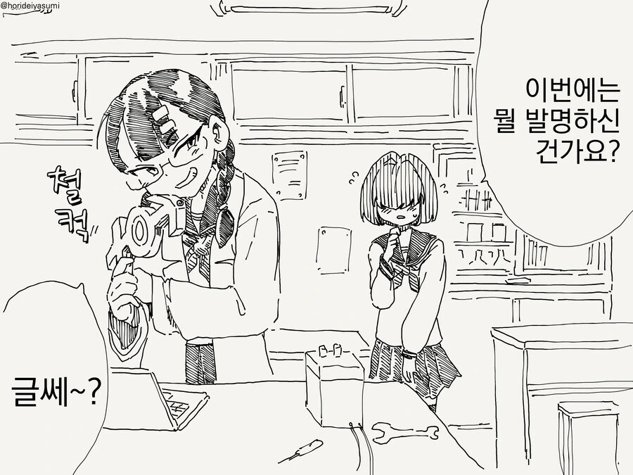 성별반전 빔.manwha
