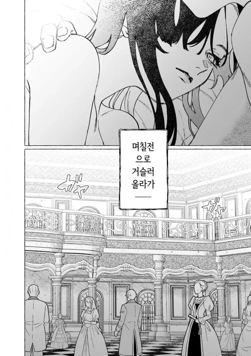 흉한 비밀을 감추고 살아가는 공작영애와 그녀를 사랑하는 남작가 아들.ma... - 이미지 2