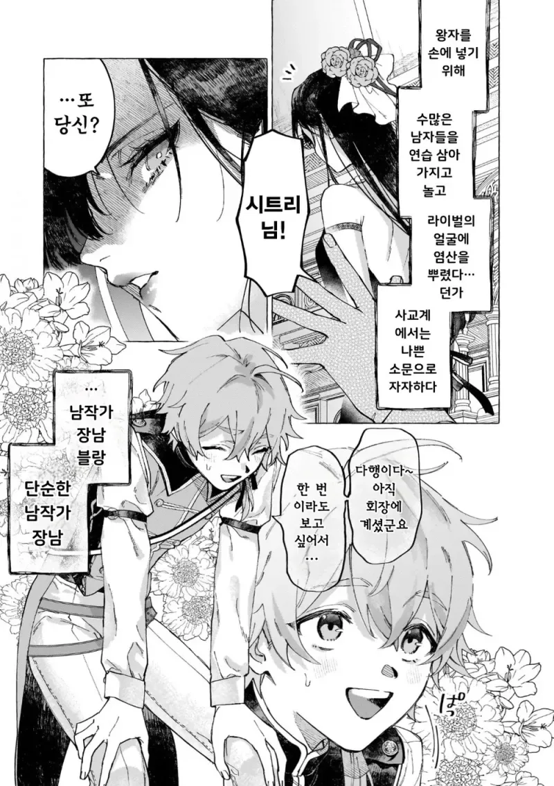 흉한 비밀을 감추고 살아가는 공작영애와 그녀를 사랑하는 남작가 아들.ma... - 이미지 5