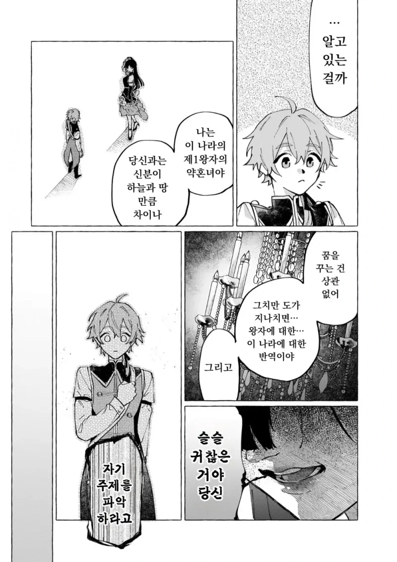 흉한 비밀을 감추고 살아가는 공작영애와 그녀를 사랑하는 남작가 아들.ma... - 이미지 7
