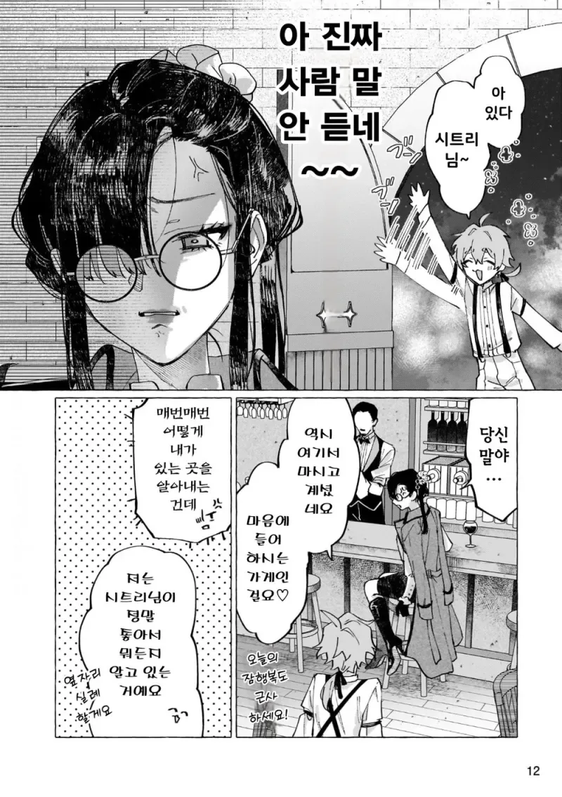 흉한 비밀을 감추고 살아가는 공작영애와 그녀를 사랑하는 남작가 아들.ma... - 이미지 8