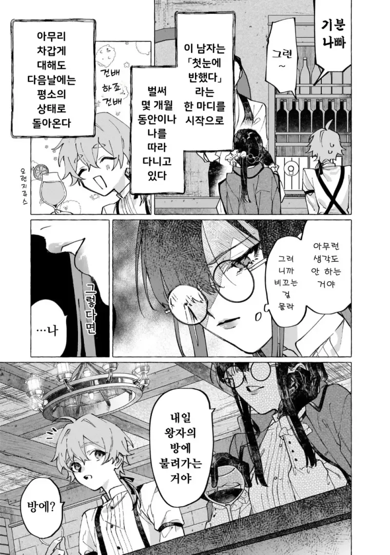 흉한 비밀을 감추고 살아가는 공작영애와 그녀를 사랑하는 남작가 아들.ma... - 이미지 9