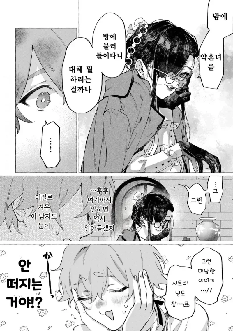 흉한 비밀을 감추고 살아가는 공작영애와 그녀를 사랑하는 남작가 아들.ma... - 이미지 10