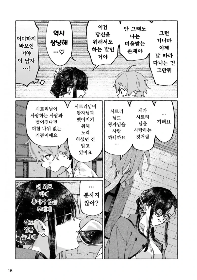 흉한 비밀을 감추고 살아가는 공작영애와 그녀를 사랑하는 남작가 아들.ma... - 이미지 11