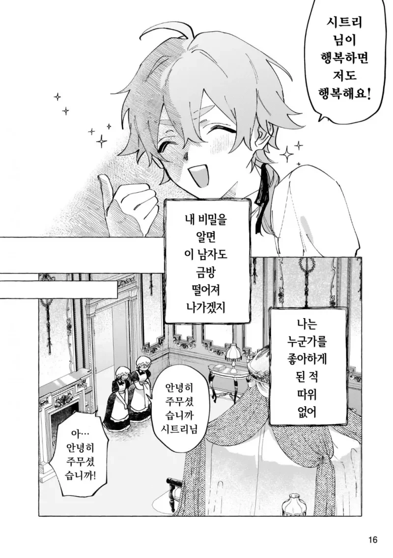 흉한 비밀을 감추고 살아가는 공작영애와 그녀를 사랑하는 남작가 아들.ma... - 이미지 12