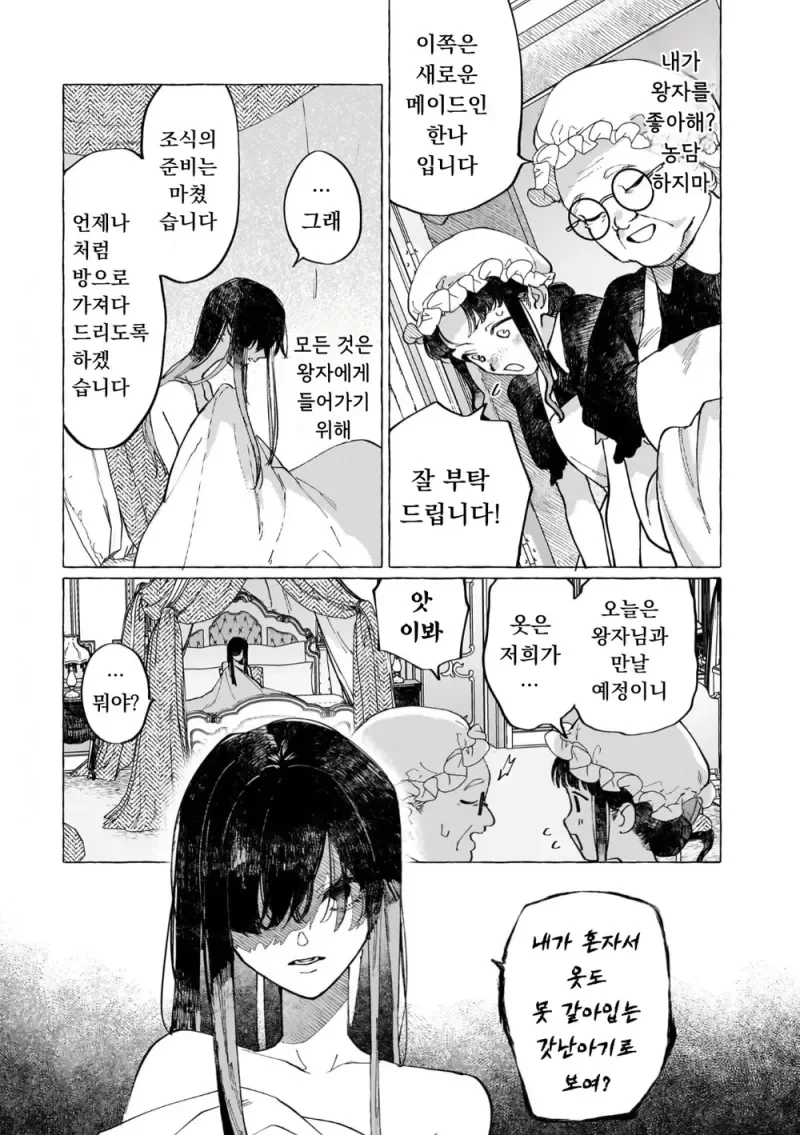 흉한 비밀을 감추고 살아가는 공작영애와 그녀를 사랑하는 남작가 아들.ma... - 이미지 13