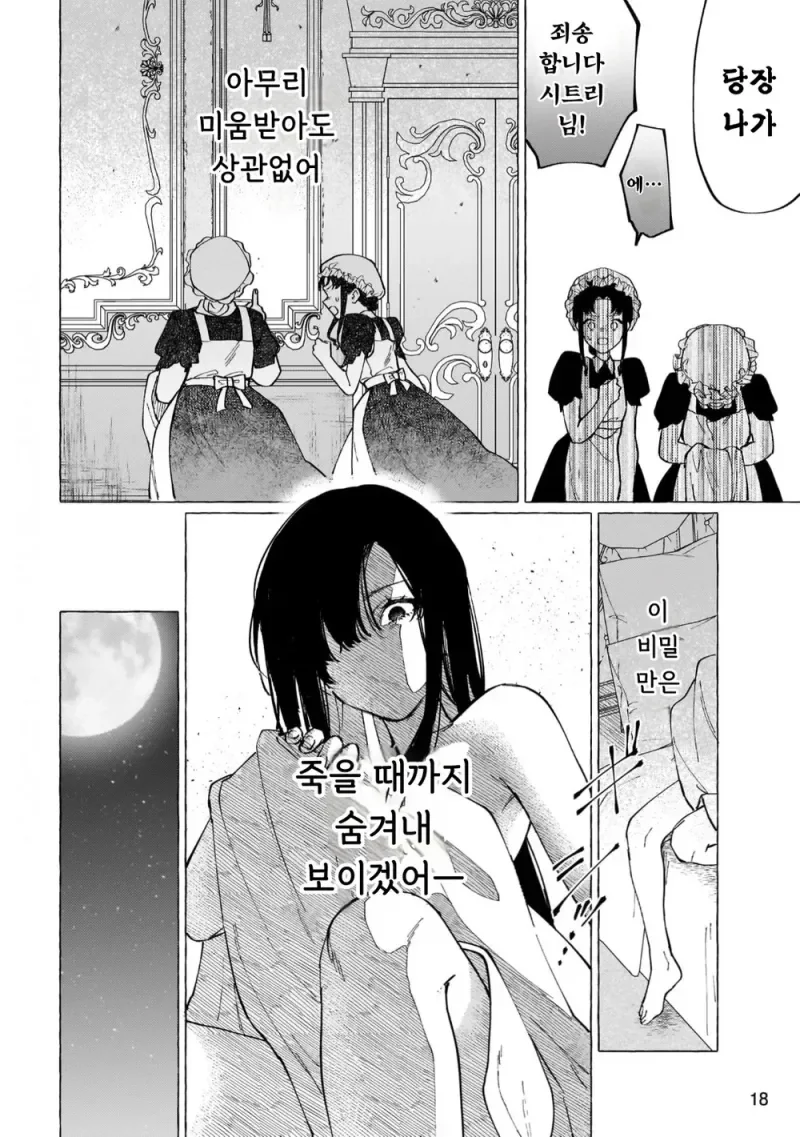 흉한 비밀을 감추고 살아가는 공작영애와 그녀를 사랑하는 남작가 아들.ma... - 이미지 14