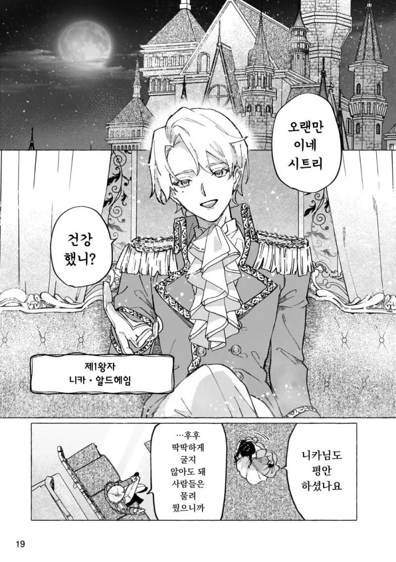 흉한 비밀을 감추고 살아가는 공작영애와 그녀를 사랑하는 남작가 아들.ma... - 이미지 15
