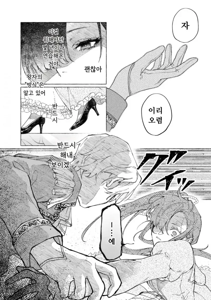 흉한 비밀을 감추고 살아가는 공작영애와 그녀를 사랑하는 남작가 아들.ma... - 이미지 16