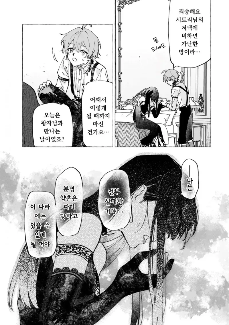 흉한 비밀을 감추고 살아가는 공작영애와 그녀를 사랑하는 남작가 아들.ma... - 이미지 22