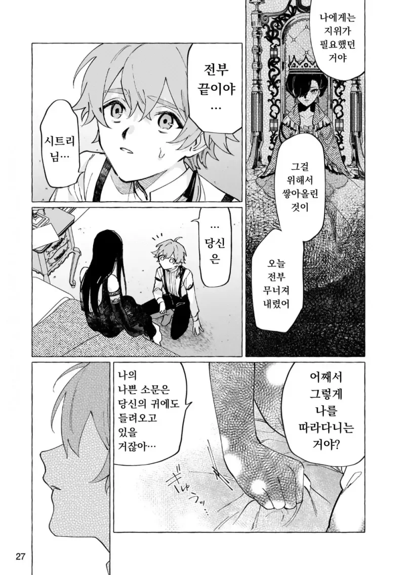 흉한 비밀을 감추고 살아가는 공작영애와 그녀를 사랑하는 남작가 아들.ma... - 이미지 23