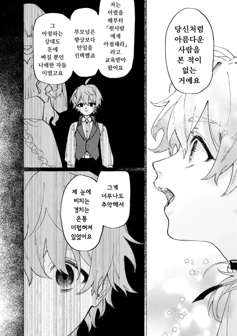 흉한 비밀을 감추고 살아가는 공작영애와 그녀를 사랑하는 남작가 아들.ma... - 이미지 24