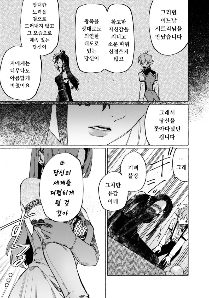 흉한 비밀을 감추고 살아가는 공작영애와 그녀를 사랑하는 남작가 아들.ma... - 이미지 25