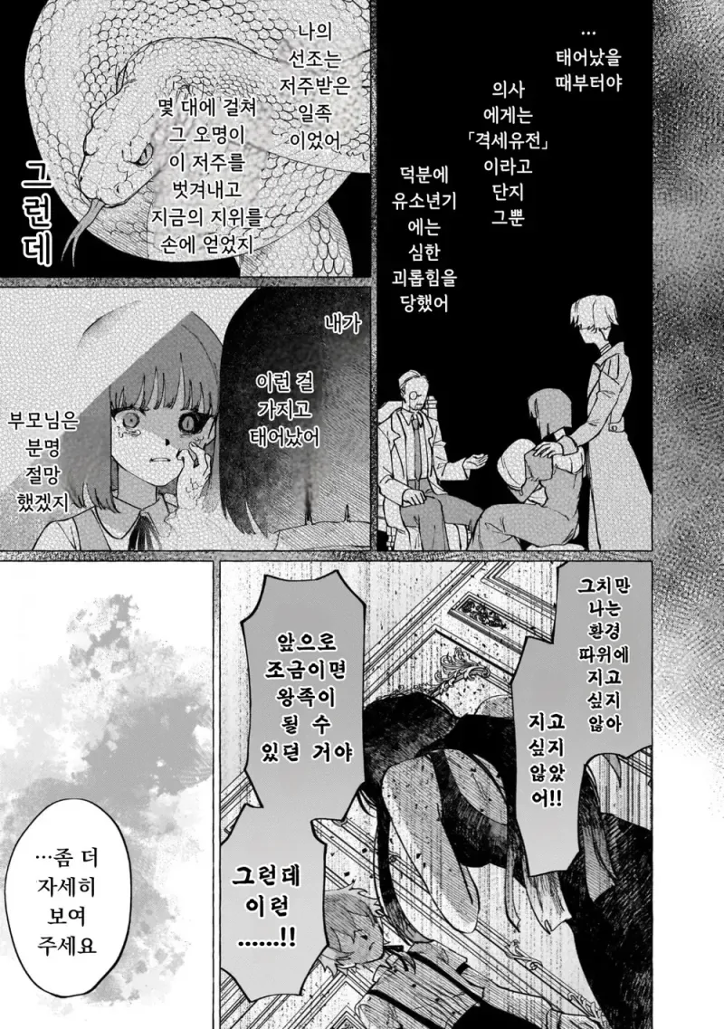 흉한 비밀을 감추고 살아가는 공작영애와 그녀를 사랑하는 남작가 아들.ma... - 이미지 27