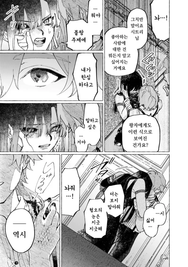 흉한 비밀을 감추고 살아가는 공작영애와 그녀를 사랑하는 남작가 아들.ma... - 이미지 29