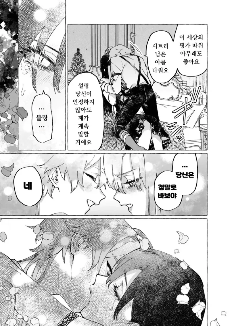흉한 비밀을 감추고 살아가는 공작영애와 그녀를 사랑하는 남작가 아들.ma... - 이미지 31