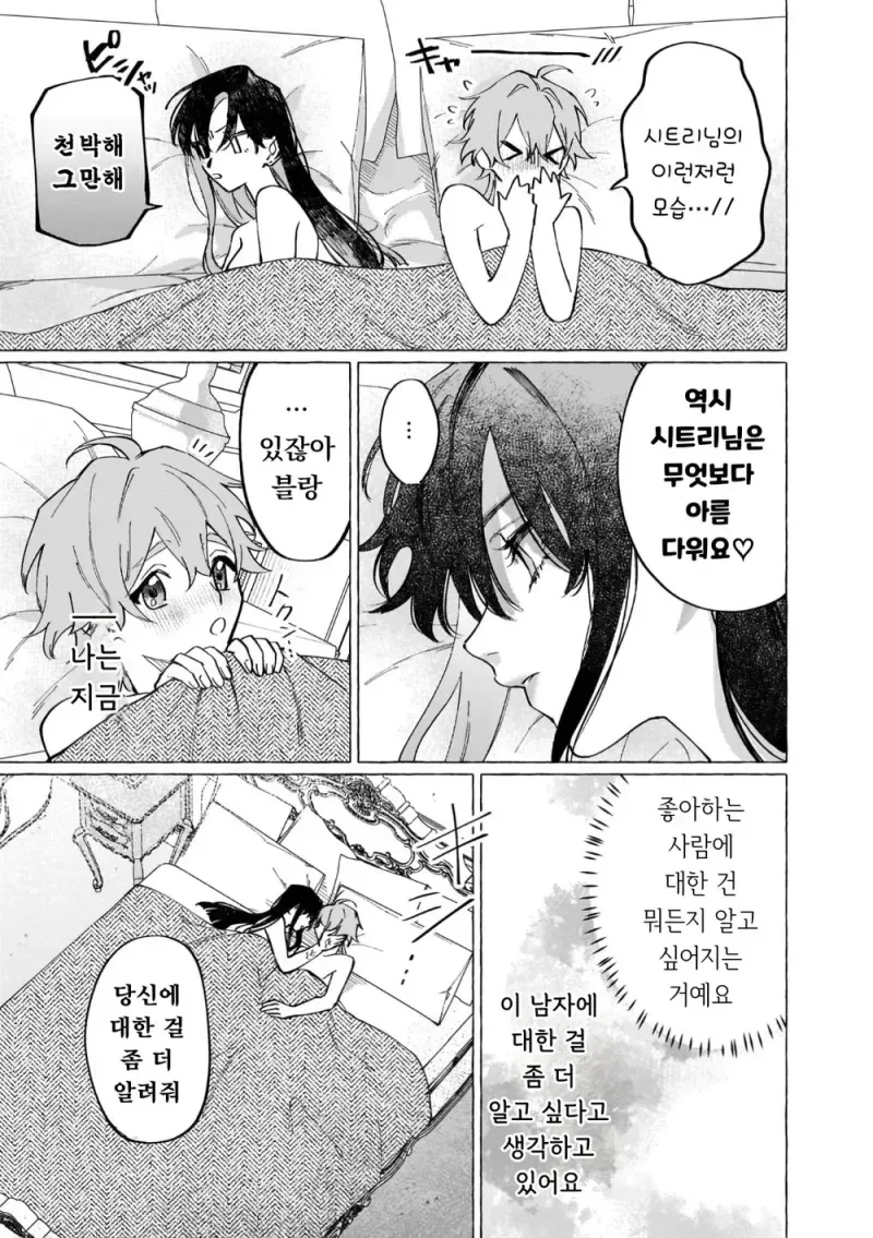 흉한 비밀을 감추고 살아가는 공작영애와 그녀를 사랑하는 남작가 아들.ma... - 이미지 33